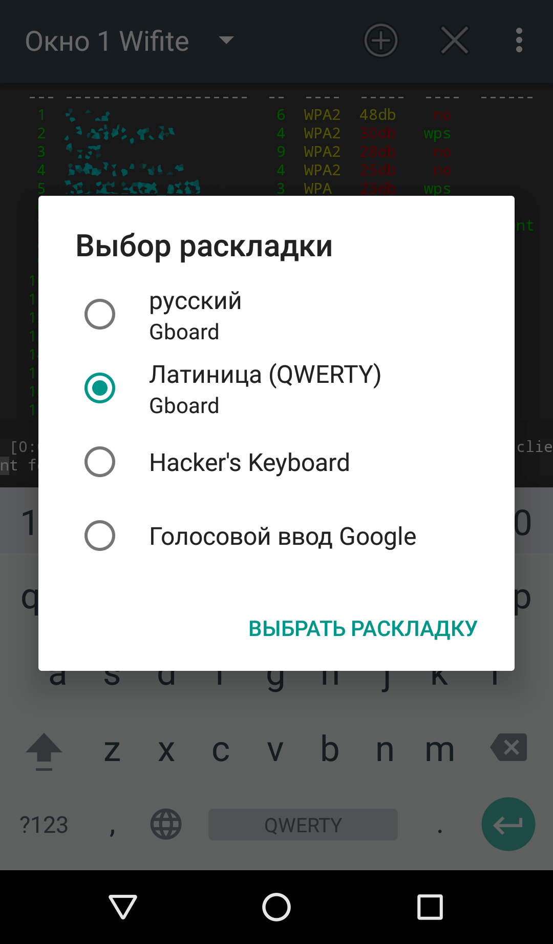 Эмуляция дополнительных клавиш в стандартной клавиатуре (слева) и выбор Hacker’s Keyboard (справа)