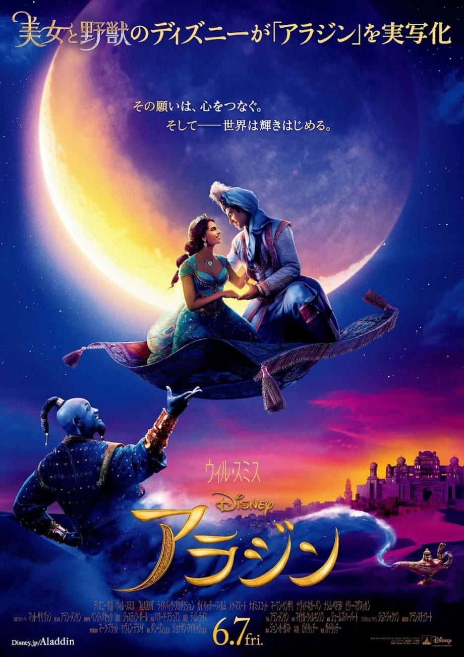 Aladin Japan.jpg