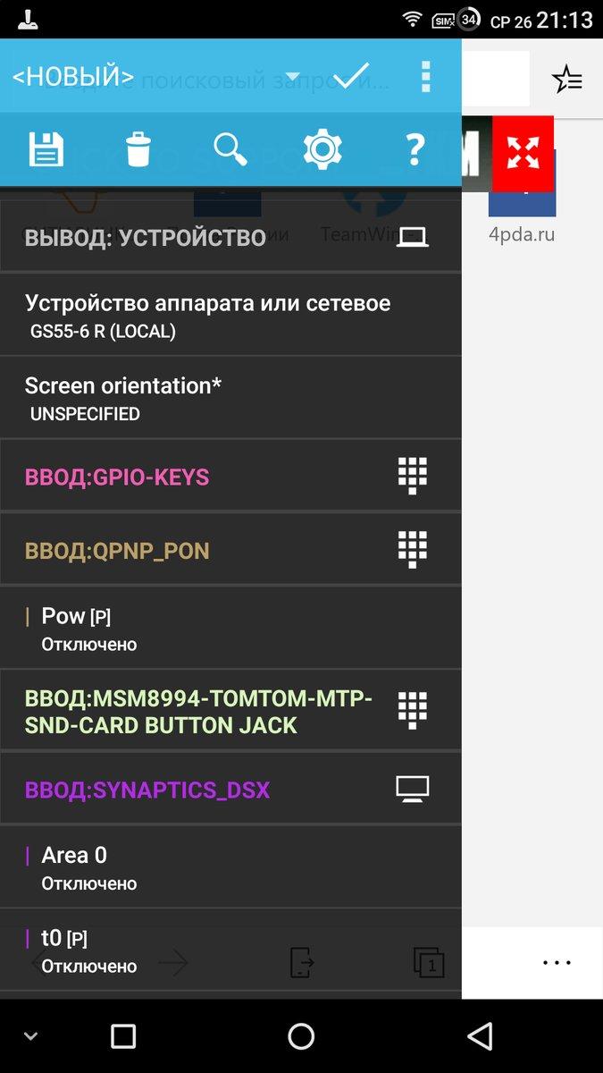 Fluid Navigation Gestures и сложное меню Tincore Keymapper