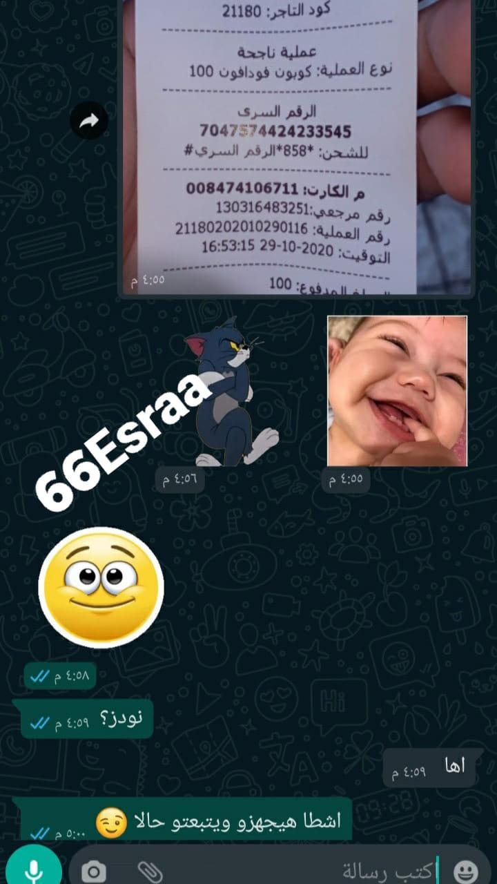 قد تكون صورة لـ ‏‏‏شعر‏، ‏طفل‏‏ و‏نص مفاده '‏كود التاجر: 21180 عملية ناجحة نوع العملية: كوبون فودافون 100 الرقم السرى 7047574424233545 للشحن: *858*الرفم السري# الكارت: 008474106711 رقم مر جعي:152384613031 العملية: 21180202010290116 رقم التوقيت: 29-10-2020 16:53:15 ٥:૦૦ 100 GGESY2a 66Esraa ٥0:٠/ نودز؟ /၃٠:०१ ૧٩:٠م اها اشطا هيجهزو ويتبعتو حالا‏'‏‏