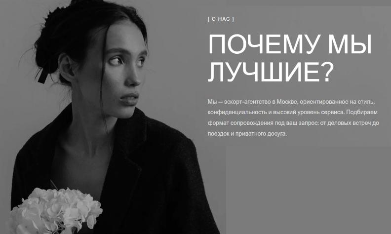 снять девушку в Москве