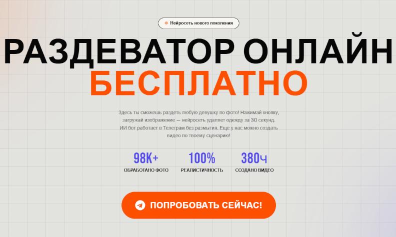 блог о раздеваторах