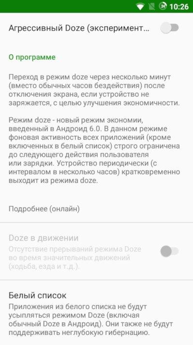 Главный экран в Naptime и настройки Doze в Greenify