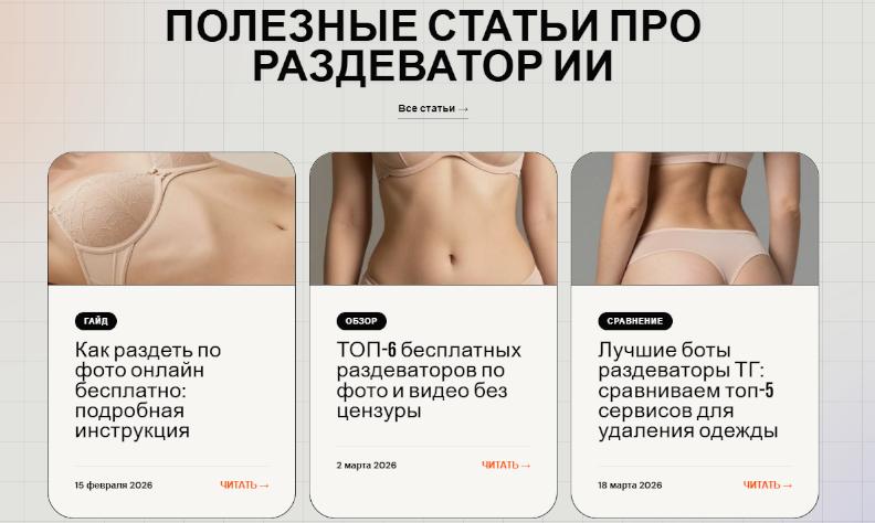 раздеть по фото