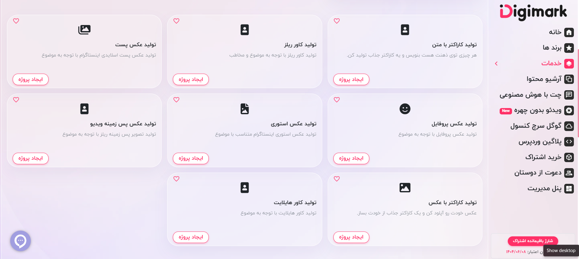 ساخت عکس با هوش مصنوعی دیجی مارک