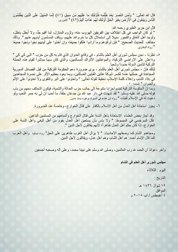 statement_8_on_cooperation_and_coordination_with_the_turks_in_repelling_sial_isis_walbeckh_about_islam_and_muslims_3_small.jpg