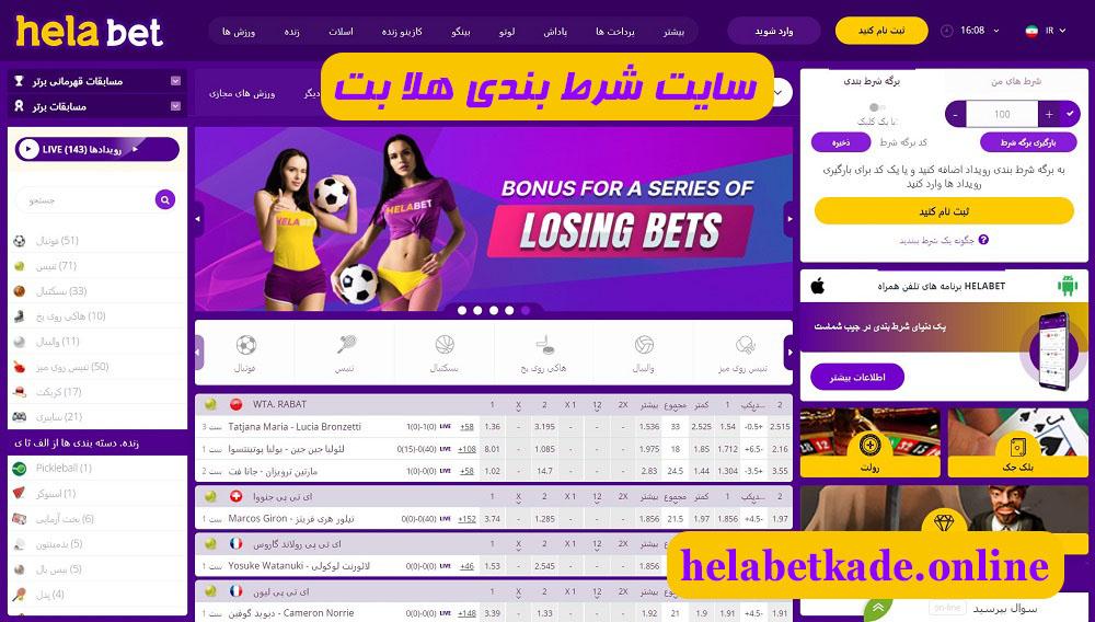 سایت شرط بندی هلا بت