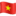 🇻🇳