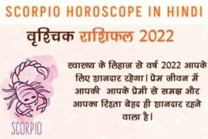 Scorpio Horoscope in Hindi 1 Scorpio Horoscope in Hindi