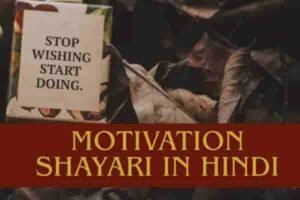 Motivation Shayari in Hindi