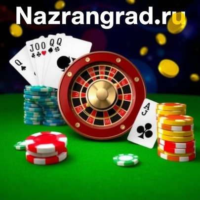 НазарГрад
