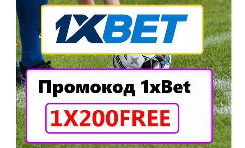 1xbet промокод на фрибет