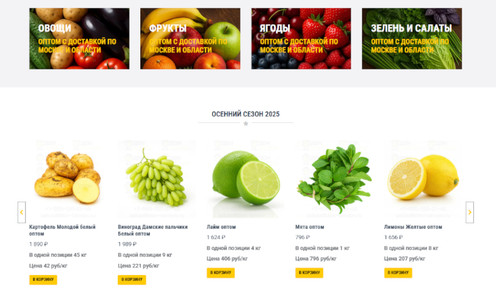 купить фрукты оптом