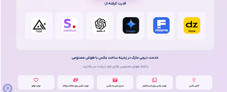 ساخت عکس با هوش مصنوعی دیجی مارک