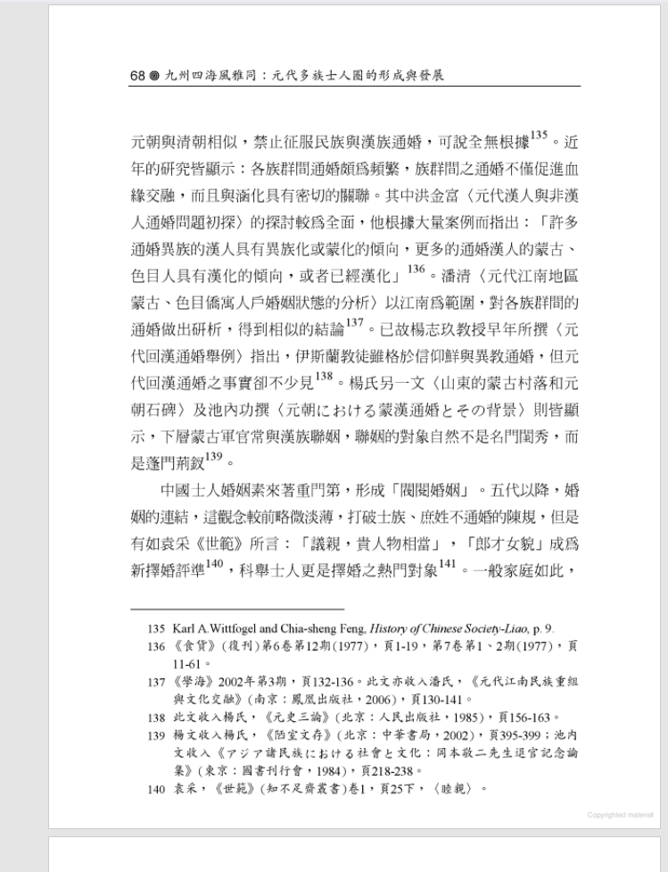 jiuzhousihaifengyatongyuandaiduozushirenquandexingchengyufazhanbyxiaoqiqingpage68.png