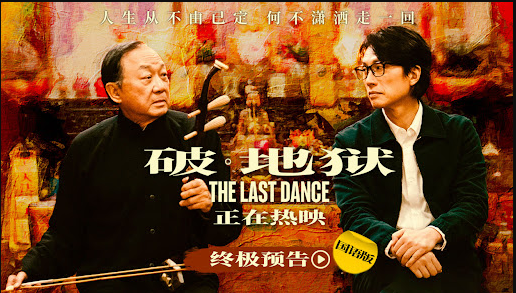 thelastdancetopchinese.png