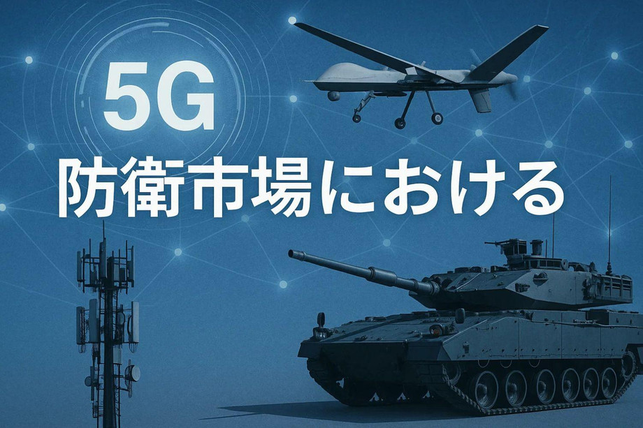 5gindefensemarketjp.jpg