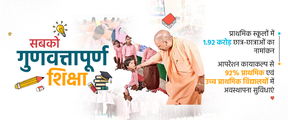 educationinuttarpradesh.png