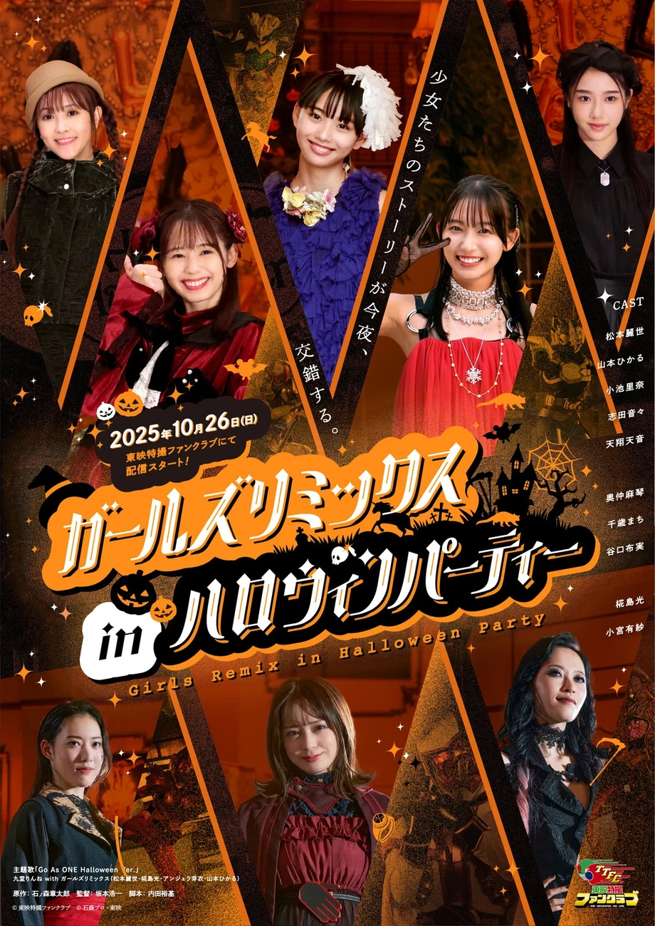 girls_remix_in_halloween_party_poster.webp