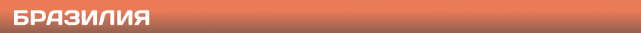 brasil.png