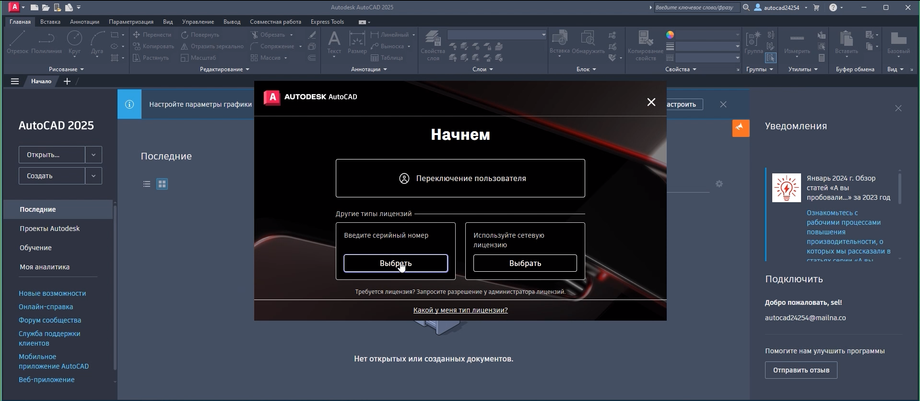enter serial number option