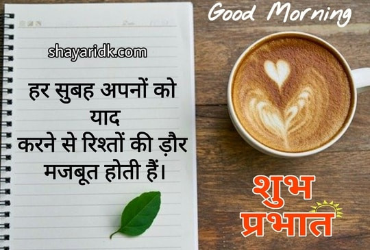 goodmorningshayariinhindifont.jpg
