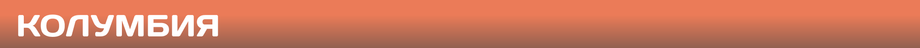 colombia.png