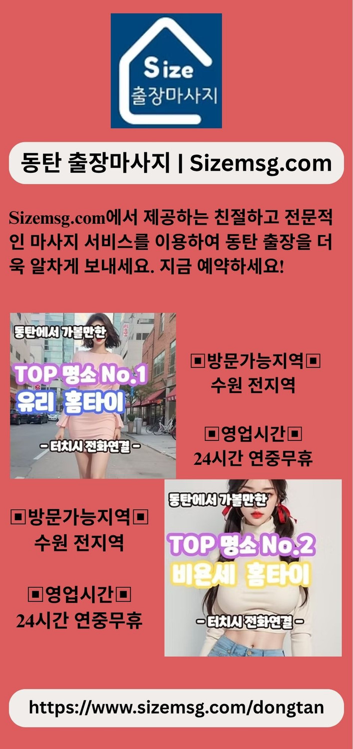 dongtanchuljangmasajisizemsgcom.jpg