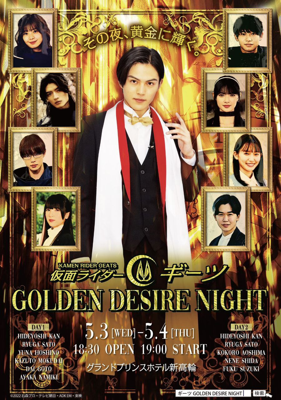 kamen_rider_geats_golden_desire_night.jpg