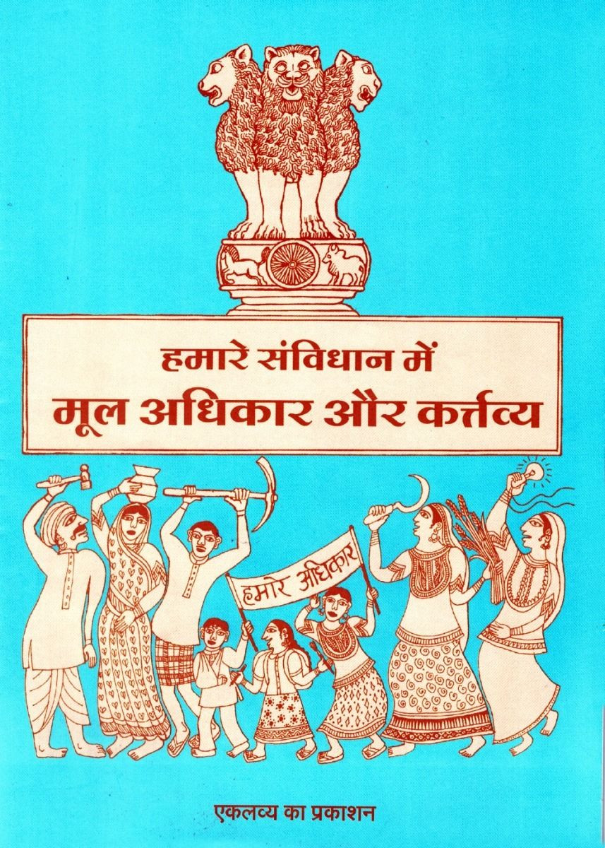 eklavyabookshamaresanvidhanmainmoolaadhikaraurkartvya.jpg
