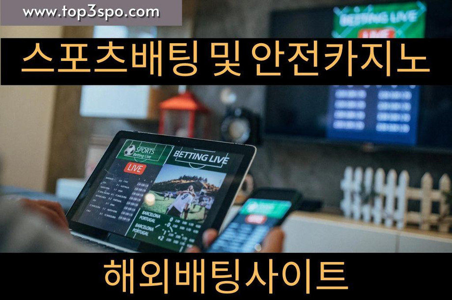 Gadgets hold by a bettor to use in sport betting.