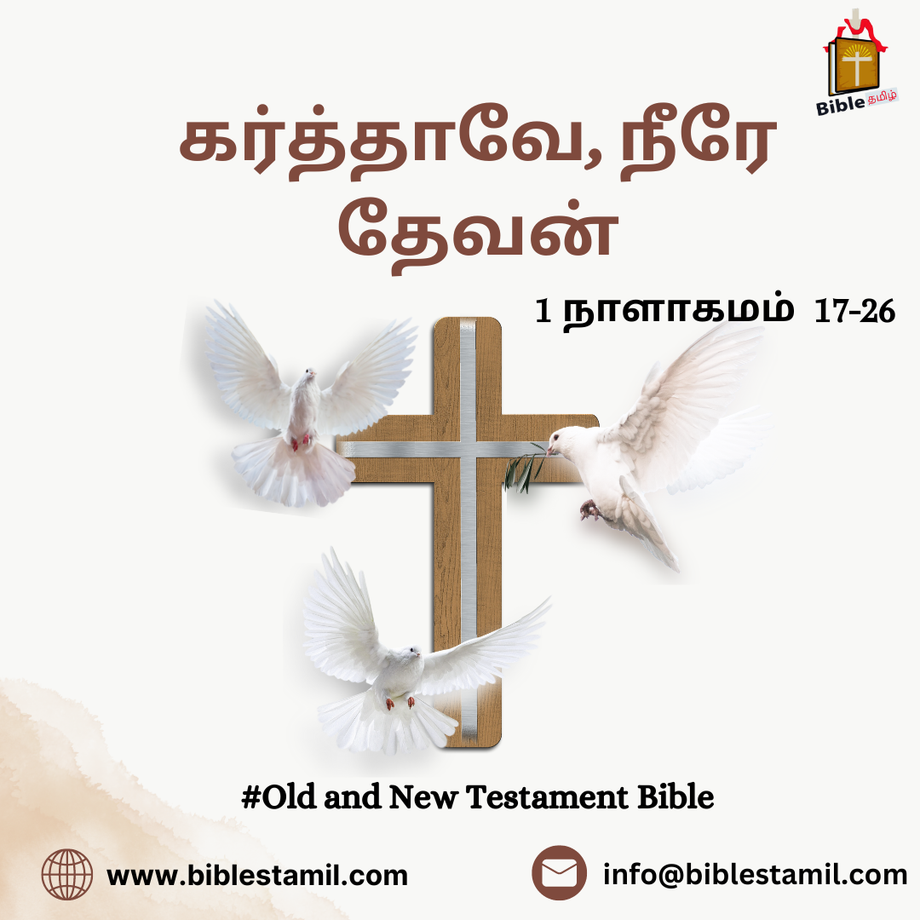 discoveringthepoweroffaithintheoldandnewtestamentbiblebibletamil.png